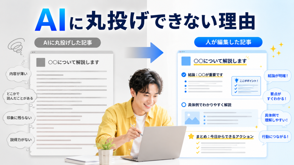 AIに丸投げできない理由
